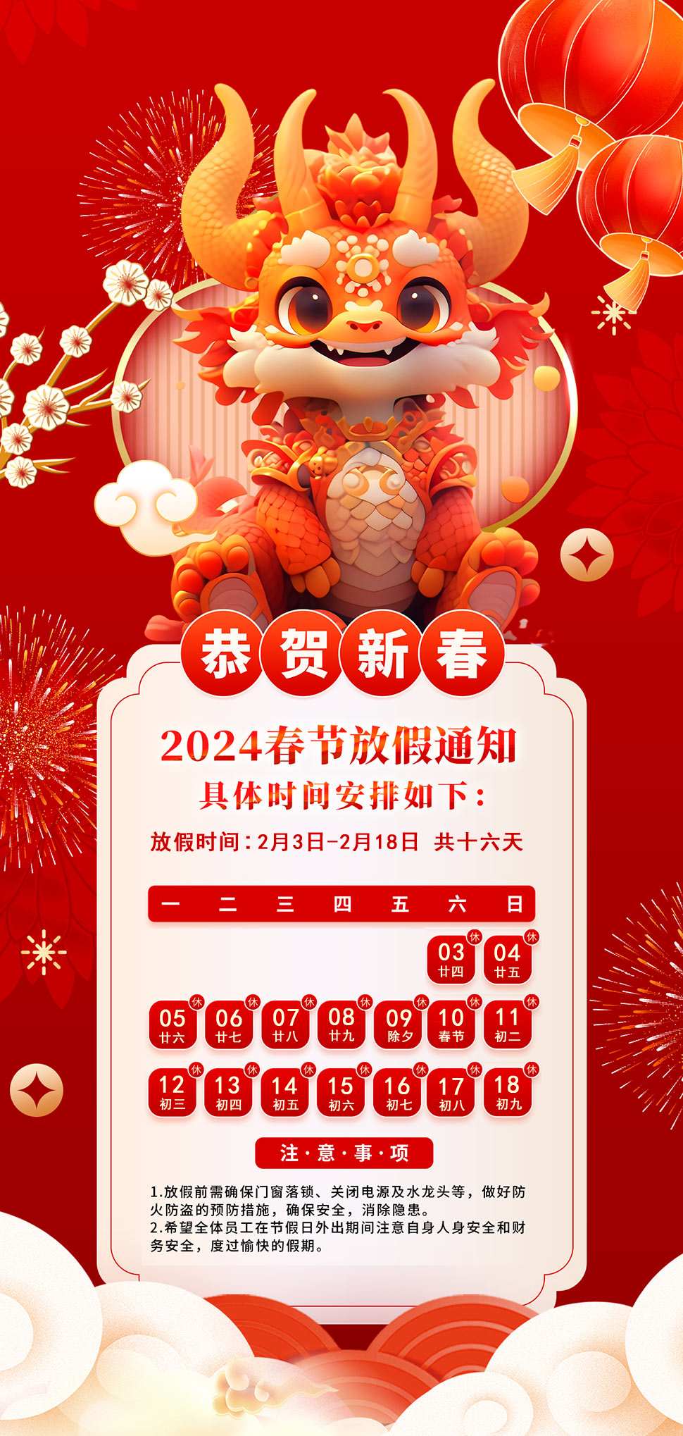 四川禾業(yè)科技2024年春節(jié)放假安排 四川禾業(yè)科技2024年春節(jié)放假安排