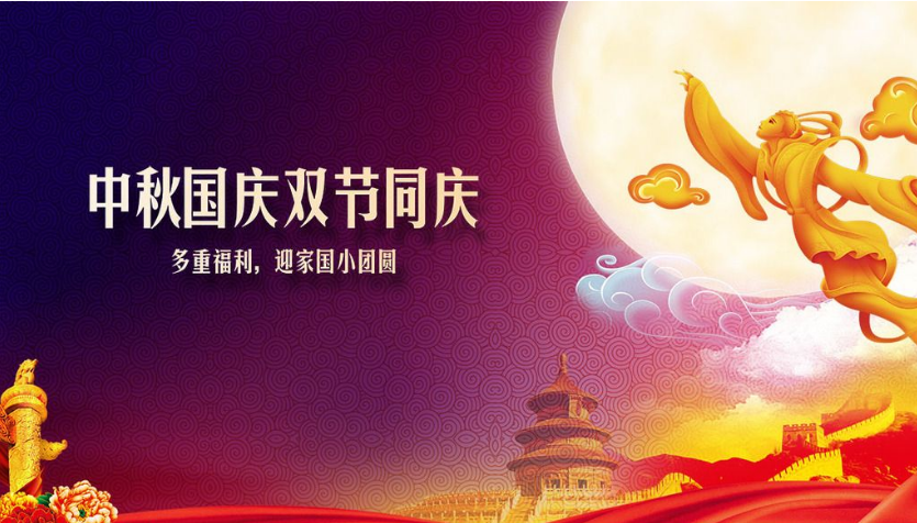 禾業(yè)科技國慶中秋放假安排并祝廣大用戶雙節(jié)快樂！